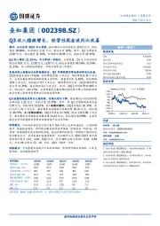 Q3收入稳健增长，经营性现金流同比改善