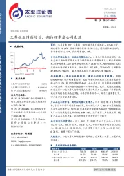 三季报业绩高增长，期待四季度公司表现