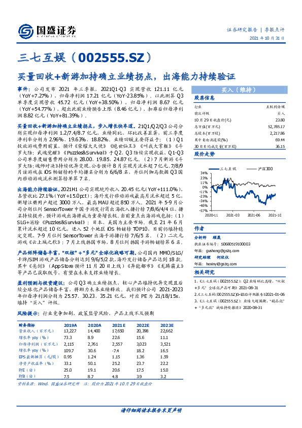 买量回收+新游加持确立业绩拐点，出海能力持续验证