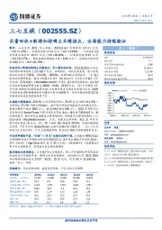 买量回收+新游加持确立业绩拐点，出海能力持续验证