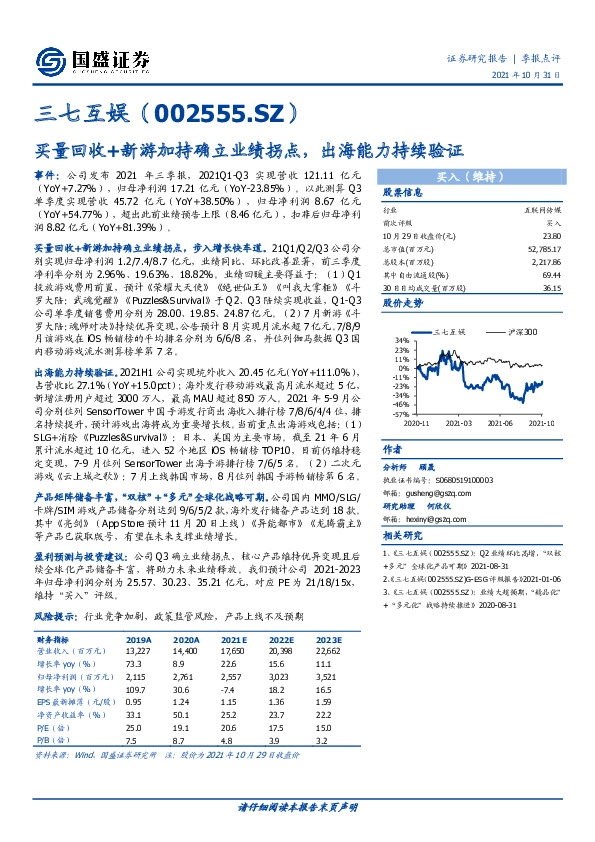 买量回收+新游加持确立业绩拐点，出海能力持续验证