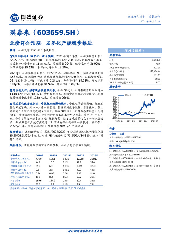 业绩符合预期，石墨化产能稳步推进