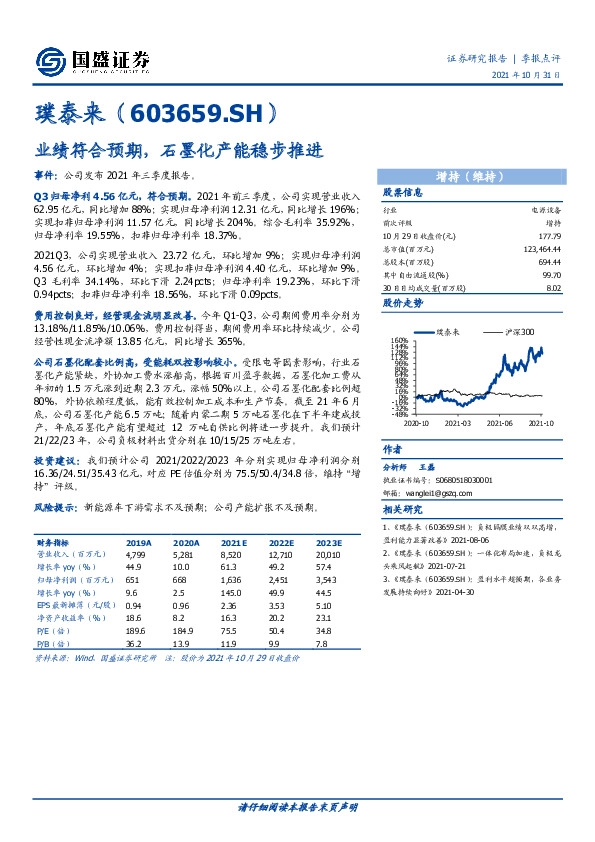 业绩符合预期，石墨化产能稳步推进