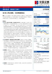 Q3收入符合预期，毛利率短期承压