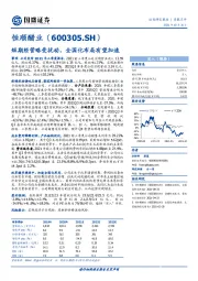 短期经营略受扰动，全国化布局有望加速