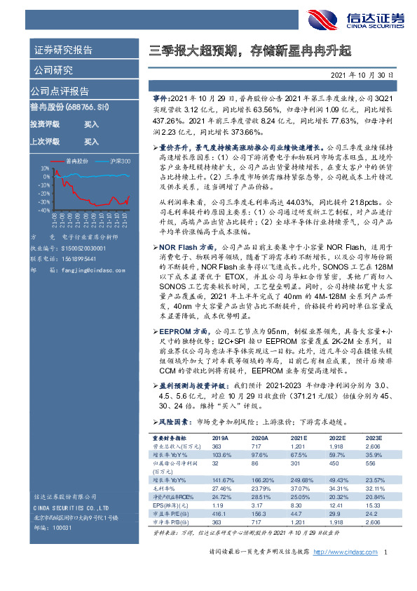 三季报大超预期，存储新星冉冉升起