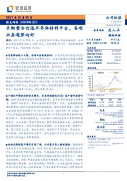 并购整合打造半导体材料平台,各项业务趋势向好