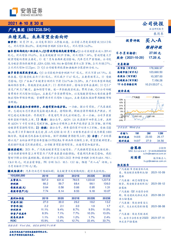 业绩见底，未来有望全面向好