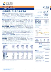 内销转好，Q3收入略超预期