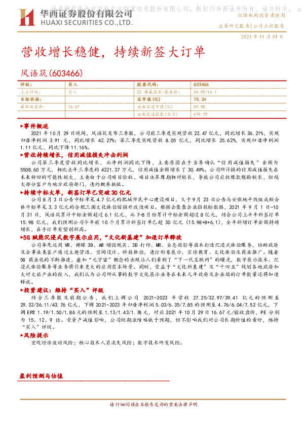 营收增长稳健，持续新签大订单