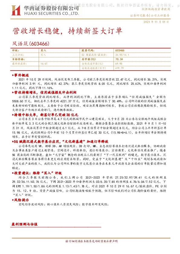 营收增长稳健，持续新签大订单