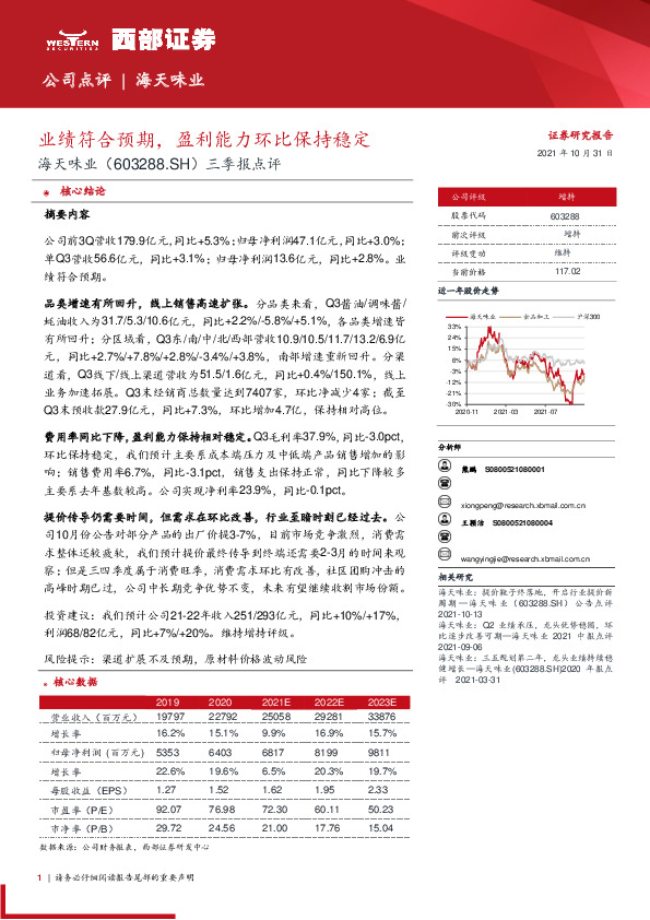 三季报点评：业绩符合预期，盈利能力环比保持稳定