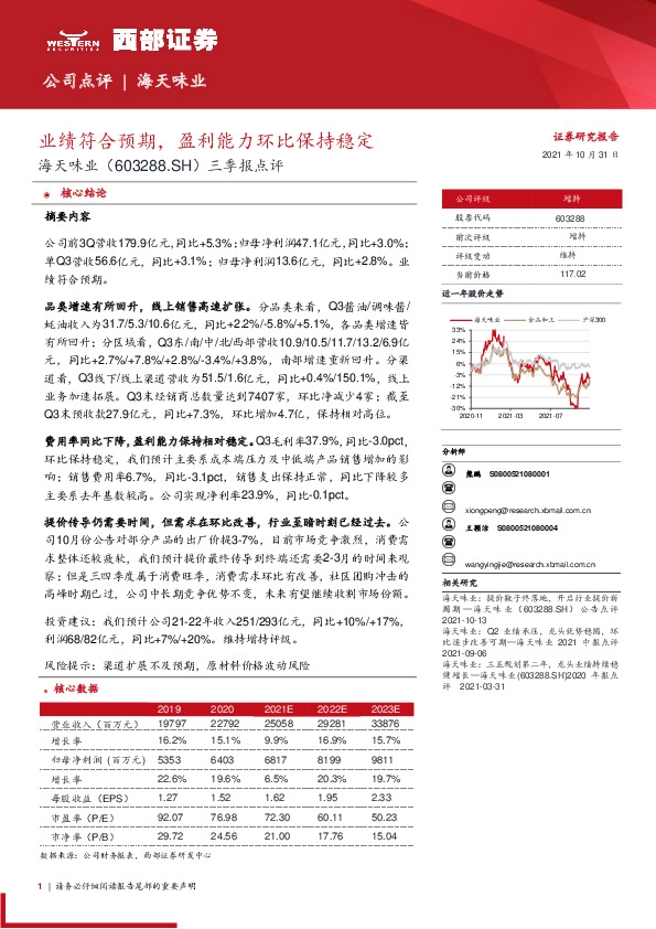 三季报点评：业绩符合预期，盈利能力环比保持稳定
