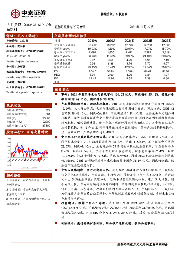 持续升级，回款亮眼