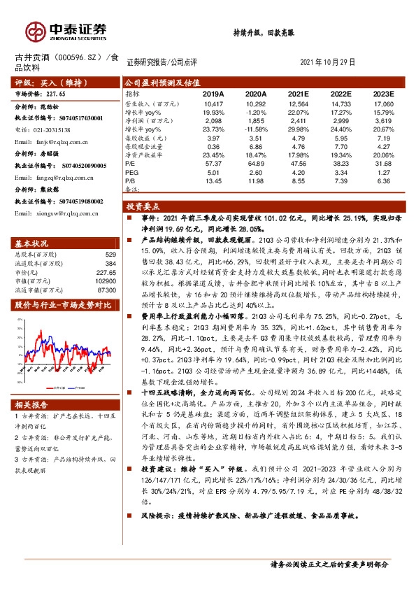 持续升级，回款亮眼