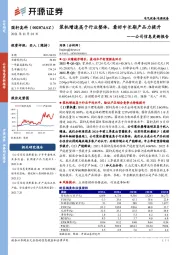 公司信息更新报告：装机增速高于行业整体，看好中长期产品力提升