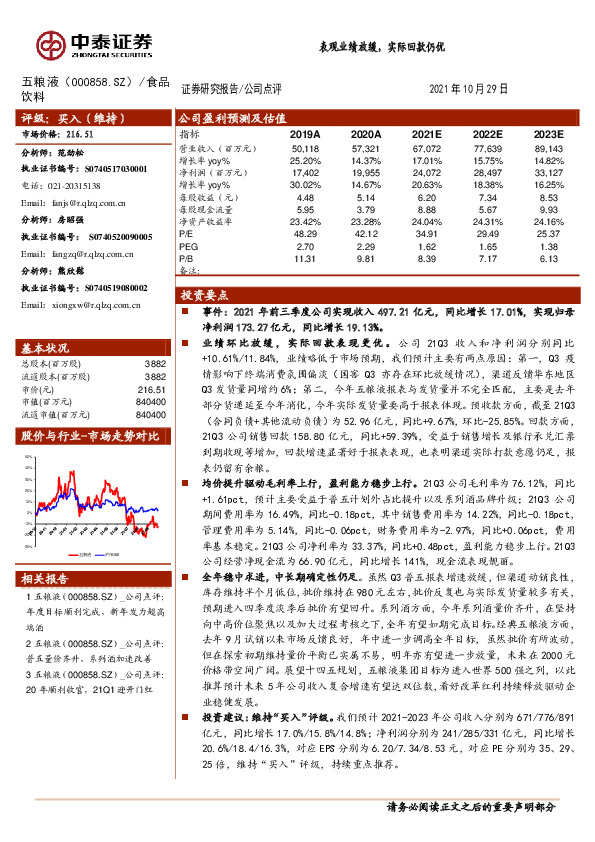 表观业绩放缓，实际回款仍优