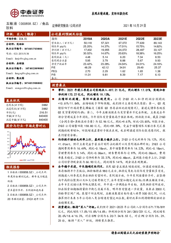 表观业绩放缓，实际回款仍优