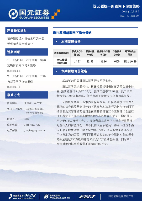 浙江黎明新股网下询价策略