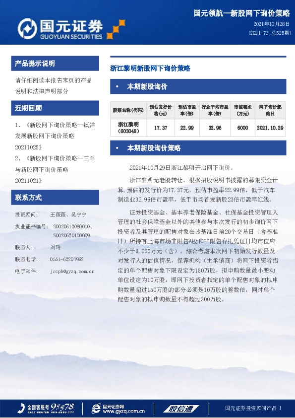 浙江黎明新股网下询价策略