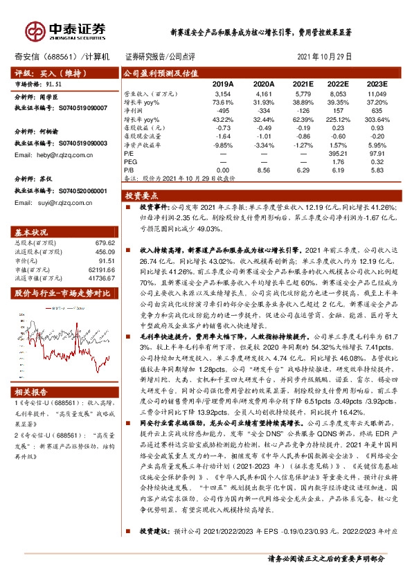 新赛道安全产品和服务成为核心增长引擎，费用管控效果显著