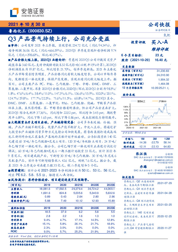 Q3产品景气持续上行，公司充分受益