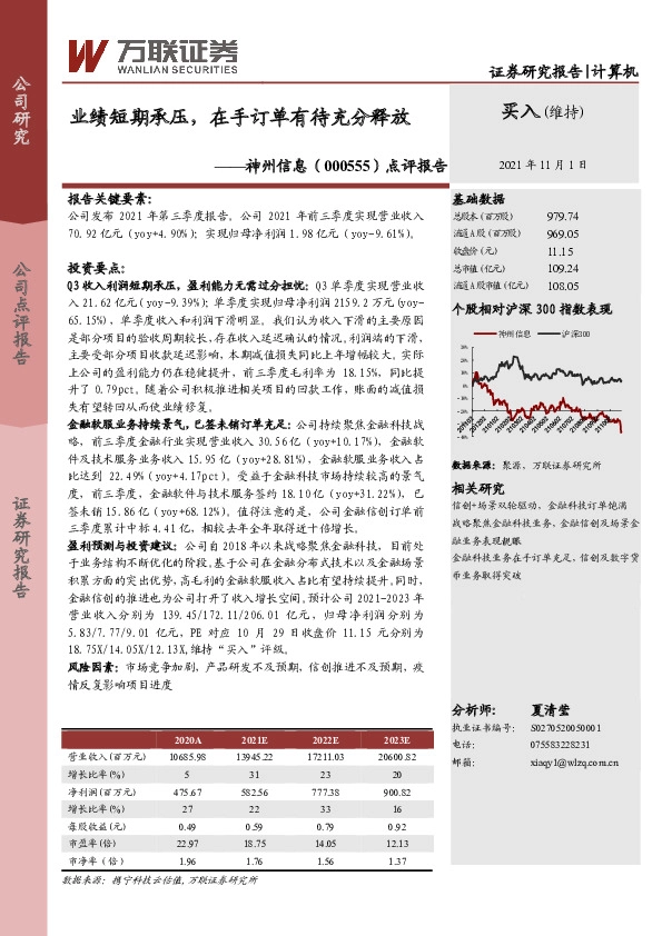 点评报告：业绩短期承压，在手订单有待充分释放