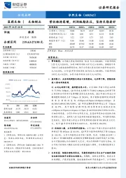 营收维持高增,利润短期承压,坚持长期看好