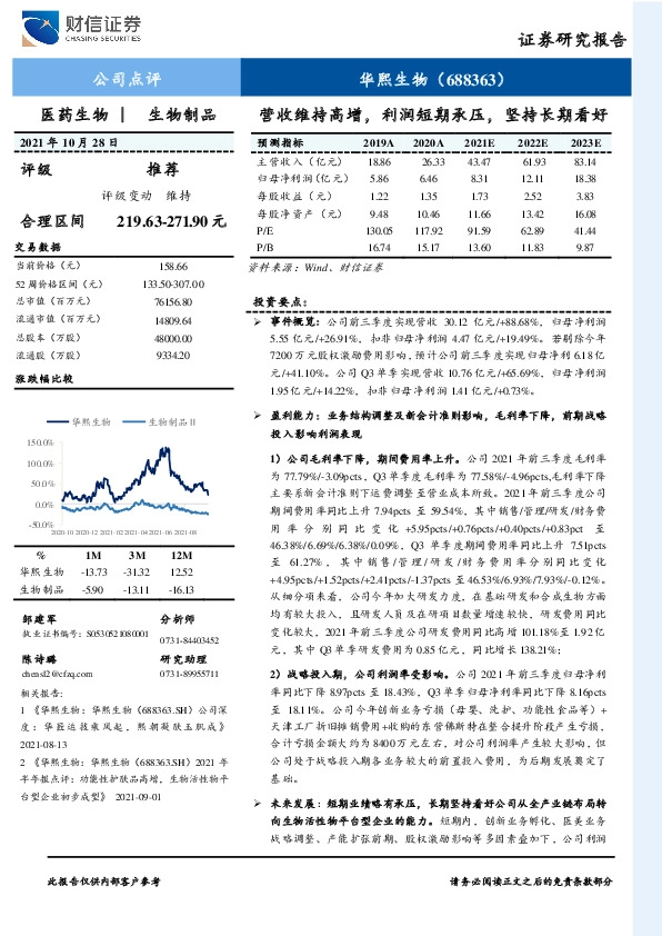 营收维持高增，利润短期承压，坚持长期看好