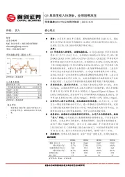 公司简评报告：Q3单季度收入快增长，业绩短期承压