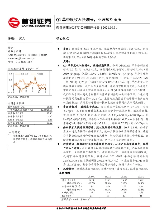 公司简评报告：Q3单季度收入快增长，业绩短期承压