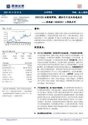 三季报点评：2021Q3业绩超预期，模拟芯片龙头快速成长