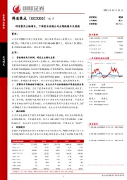 研发费用大幅增长，下游需求动荡公司业绩短期不及预期