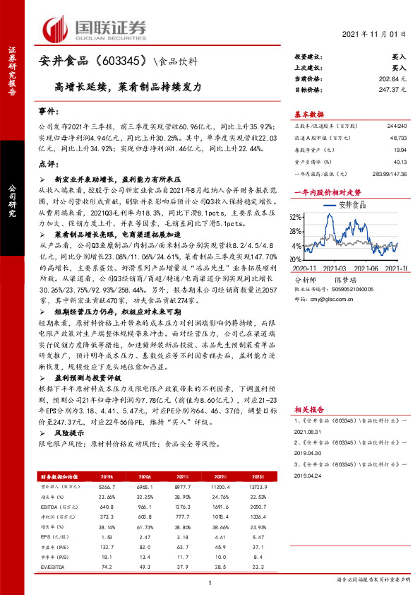 高增长延续，菜肴制品持续发力