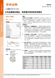 公司业绩增长稳定,效率提升带来净利率增长