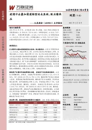 点评报告:疫情冲击叠加渠道转型尚未显效,致业绩承压