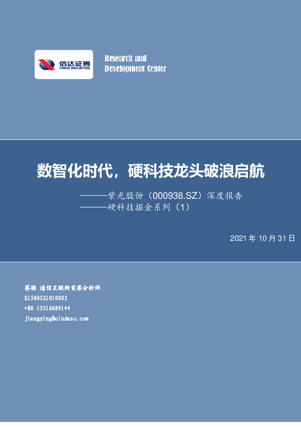 深度报告：硬科技掘金系列（1）：数智化时代，硬科技龙头破浪启航