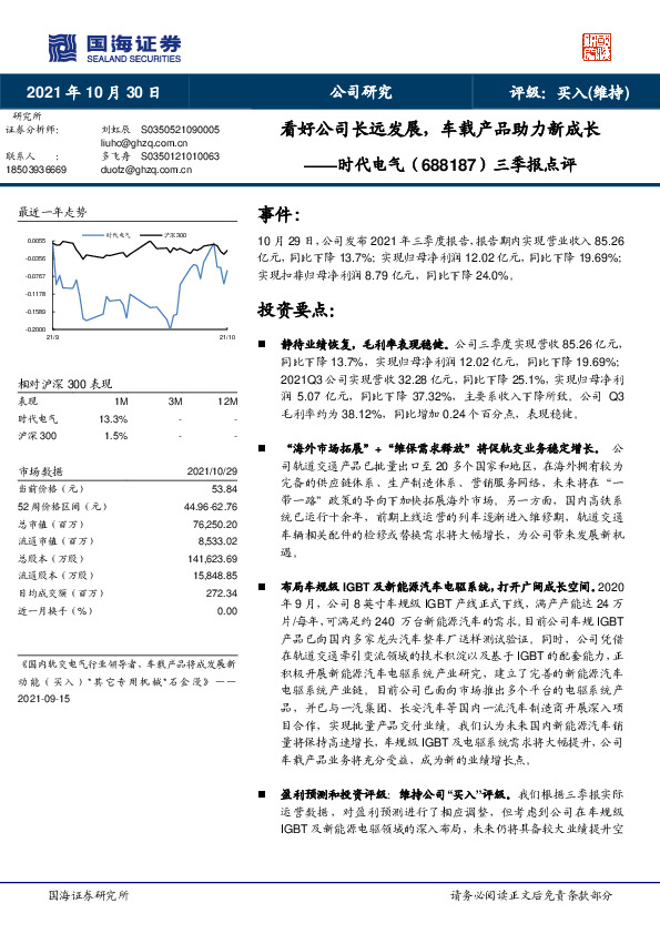 三季报点评：看好公司长远发展，车载产品助力新成长