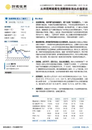 从供需两端看生活圈媒体龙头价值重估