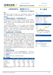 宁德时代2021年三季报点评：业绩高速增长，储能潜力巨大