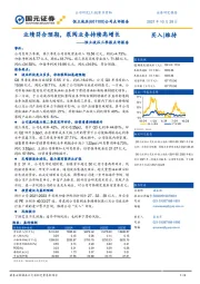 恒立液压三季报点评报告：业绩符合预期，泵阀业务持续高增长