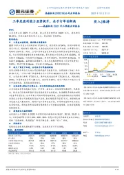 晶盛机电2021年三季报点评报告：三季度盈利能力显著提升，在手订单创新高