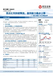 徐工机械21年三季报点评:混改红利持续释放,盈利能力稳步上移