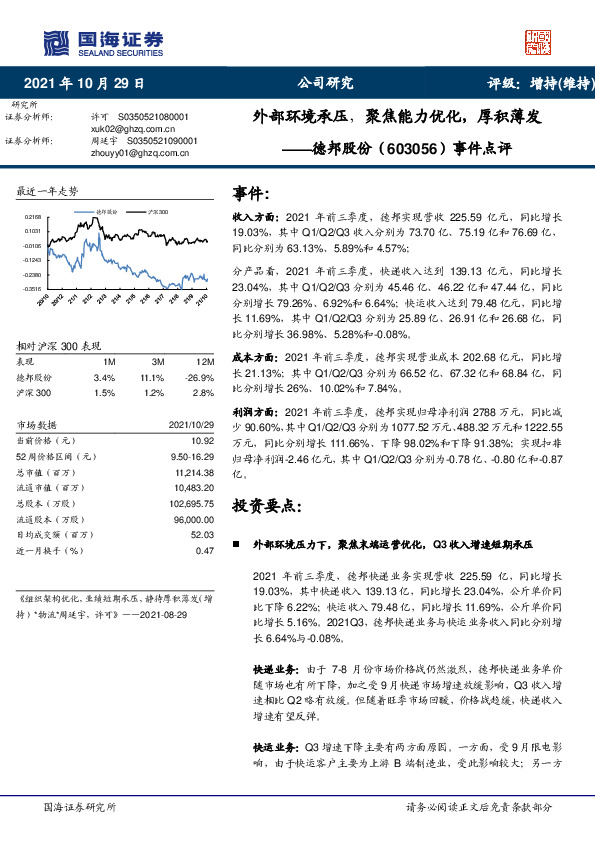 事件点评：外部环境承压，聚焦能力优化，厚积薄发