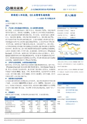 2021年三季报点评：新游进入回收期，Q3业绩增长超预期