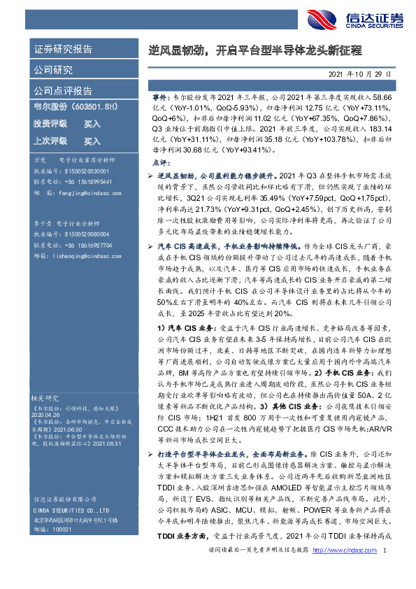 逆风显韧劲，开启平台型半导体龙头新征程