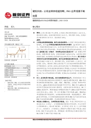 公司简评报告：键凯科技：公司业绩持续超预期，PEG应用场景不断拓展