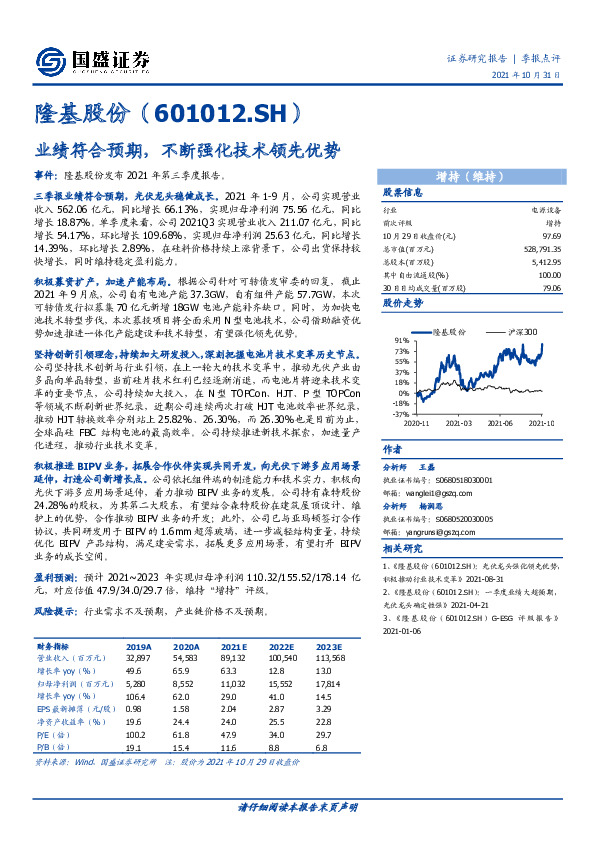 业绩符合预期，不断强化技术领先优势