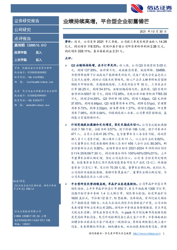 业绩持续高增，平台型企业初露锋芒