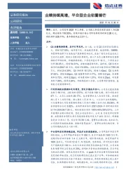业绩持续高增,平台型企业初露锋芒
